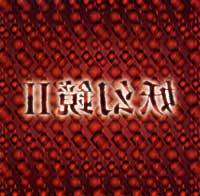 Kalimero : Yougenkyou II